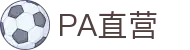 PA直营|中国官网