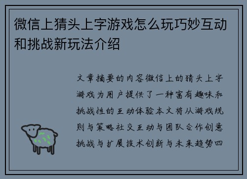微信上猜头上字游戏怎么玩巧妙互动和挑战新玩法介绍